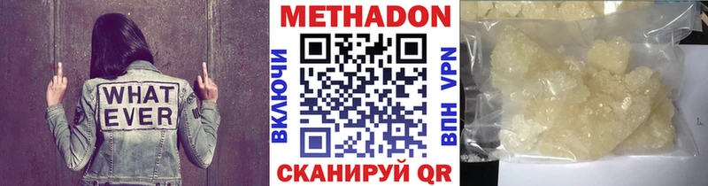 Метадон кристалл  Северо-Курильск 